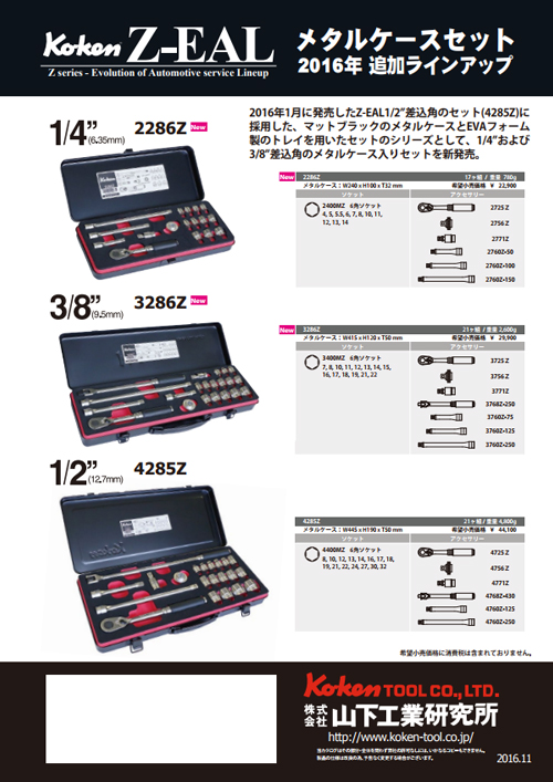 新製品パンフレット201611