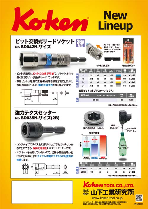 新製品パンフレット202007_1