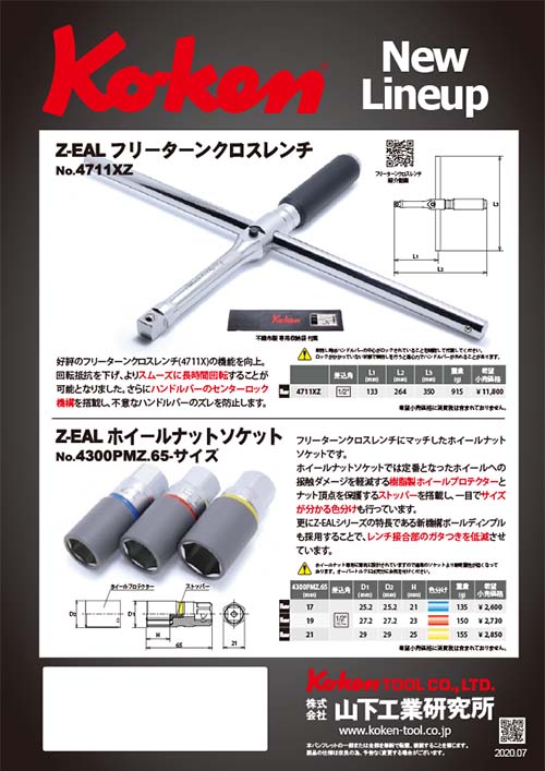 新製品パンフレット202007_2