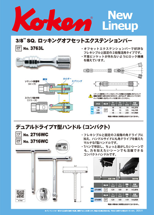 新製品パンフレット202511