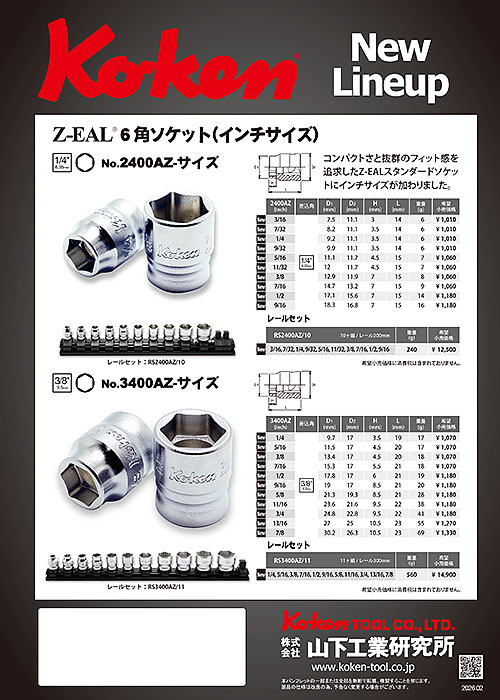 新製品パンフレット202602